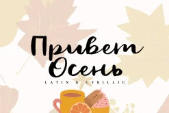 Hello Autumn/Latin & Cyrillic/ Sale